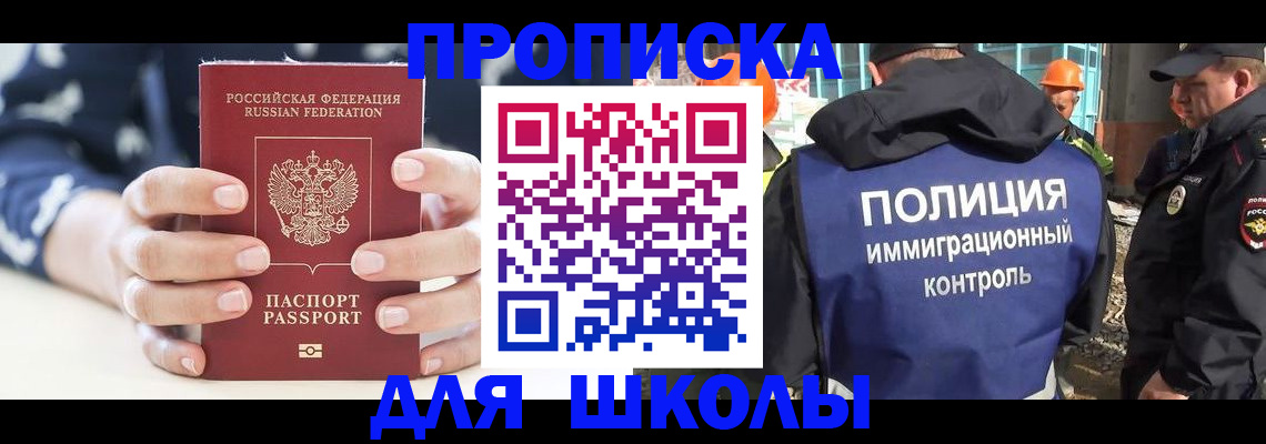 прописка для школы в Новоульяновске